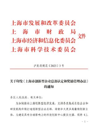首批獲評！艾為電子榮膺第一批上海市創新型企業總部