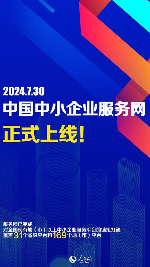 中國中小企業服務網正式上線，聯合發布60億元福利包支持上海企業網絡技術服務